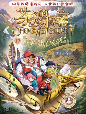 cover image of 芬达的秘密17